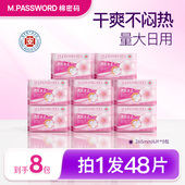 樱肌奢柔卫生巾265mm加长8包日用整箱组合装 拍1发48片 棉密码