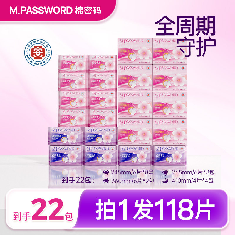 棉密码樱肌奢柔卫生巾