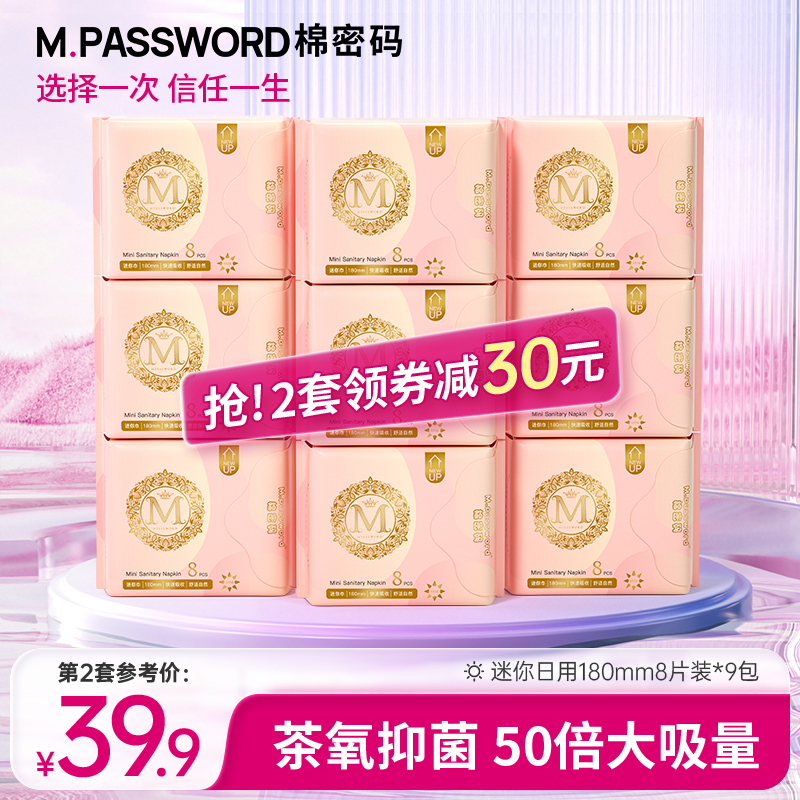 棉密码迷你卫生巾180mm加长护垫去异味抑菌透气（新旧款随机发）