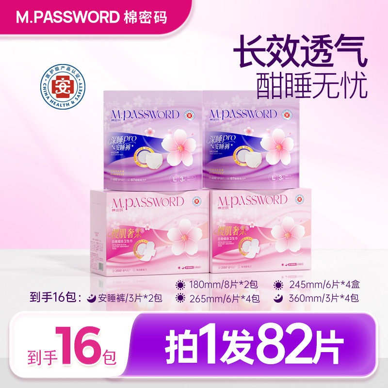棉密码樱肌奢柔卫生巾