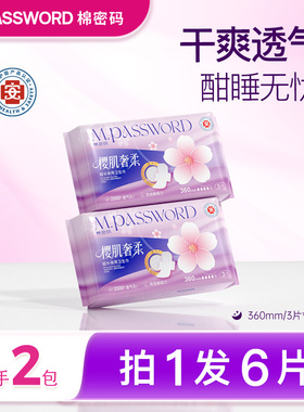 拍1发6片】棉密码樱肌奢柔卫生巾360mm夜用卫生巾瞬吸干爽防侧漏