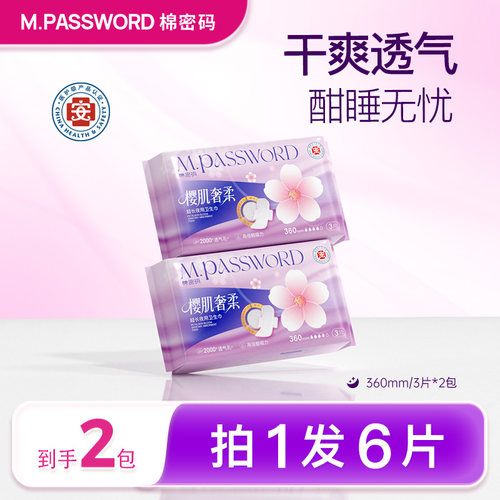 棉密码樱肌奢柔卫生巾
