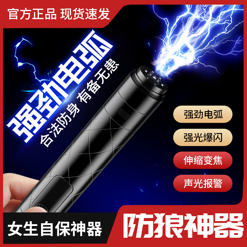 女生防身武器随狼神合法便