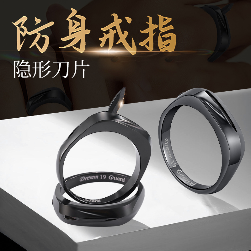 守梦者合法防身戒指防狼神器女生随身暗器保护自己户外自卫小武器