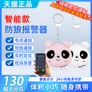 女生智能防身报警器防狼神器女子随身尖叫防坏人合法武器自保用品