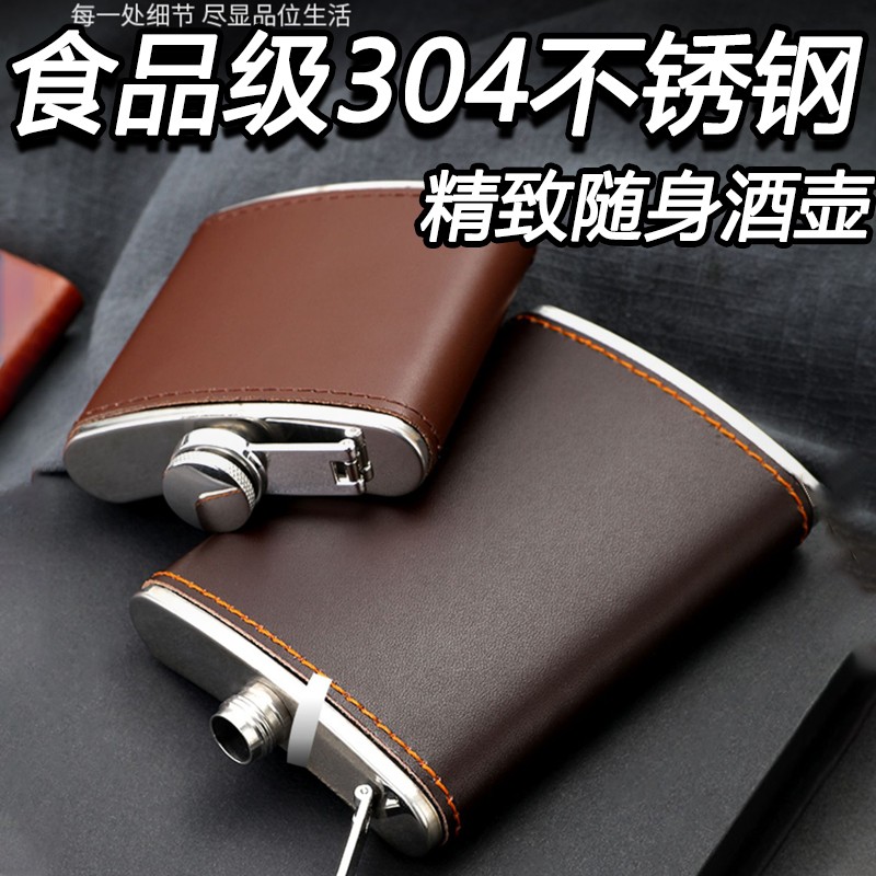 俄罗斯304不锈钢酒壶便携式装酒容器露营随