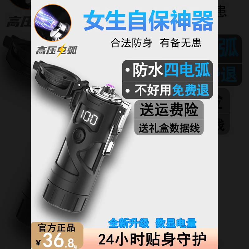 防狼神器女生身合法武便携