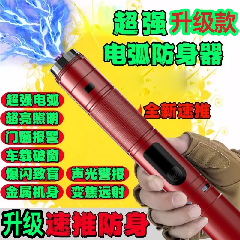 防狼神器電弧防身自保便攜破窗器