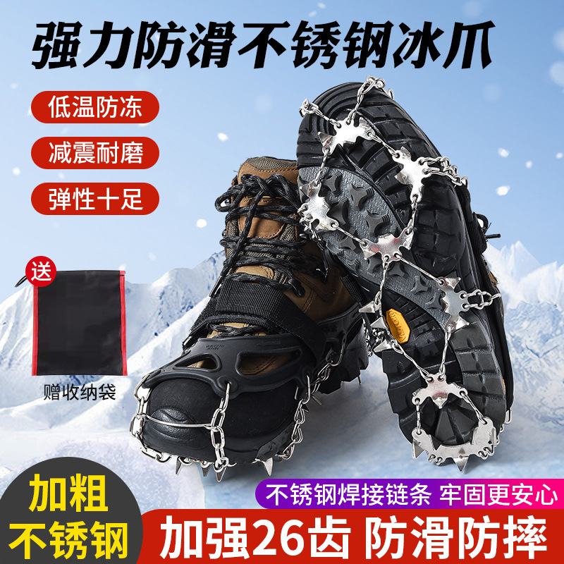 齿冰爪26齿冰爪防滑雪地靴鞋套