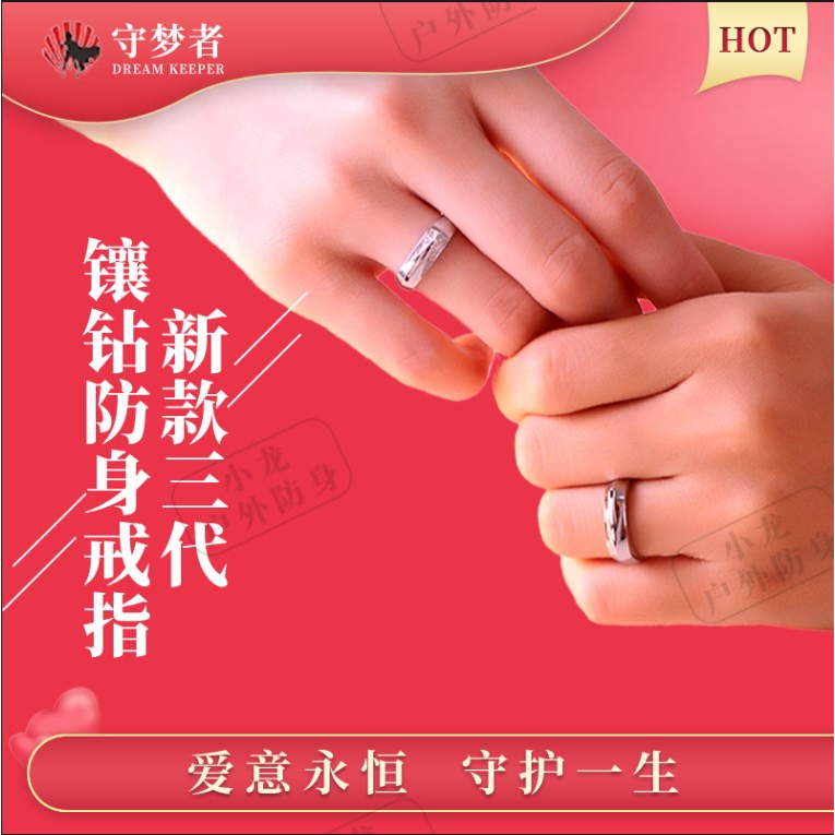 【七夕节礼物】新款防狼神