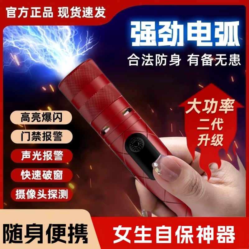 女生防身武器工具狼神随坏