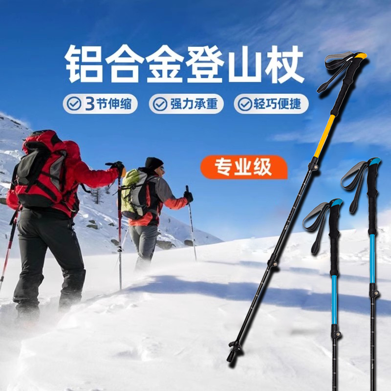 户外登山杖手铝合金可折叠