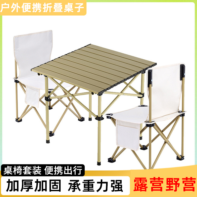 户外折叠桌便携露营蛋卷桌椅套装