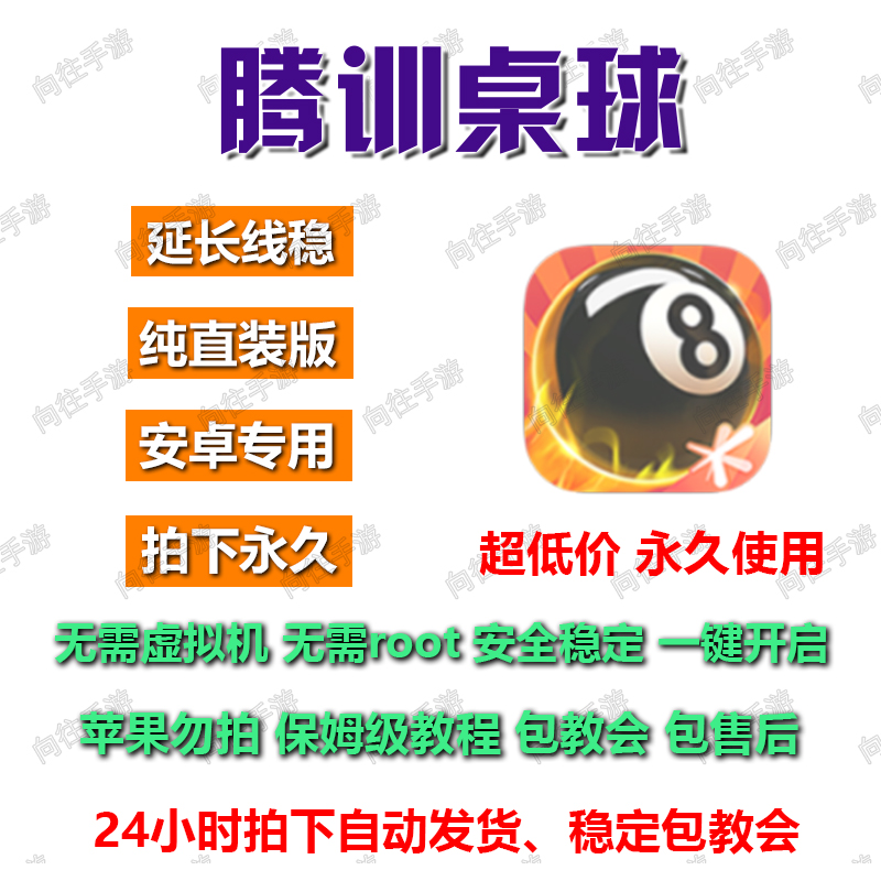 腾讯桌球APP瞄准延长线