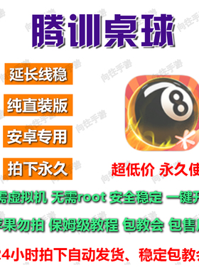 安卓 腾讯桌球APP瞄准桌球辅助器桌球延长线台球瞄准台球辅助科技
