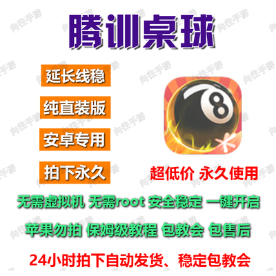 腾讯桌球APP瞄准延长线