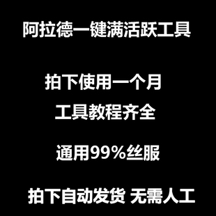 阿拉德一键活跃日常工具 走几步满活跃