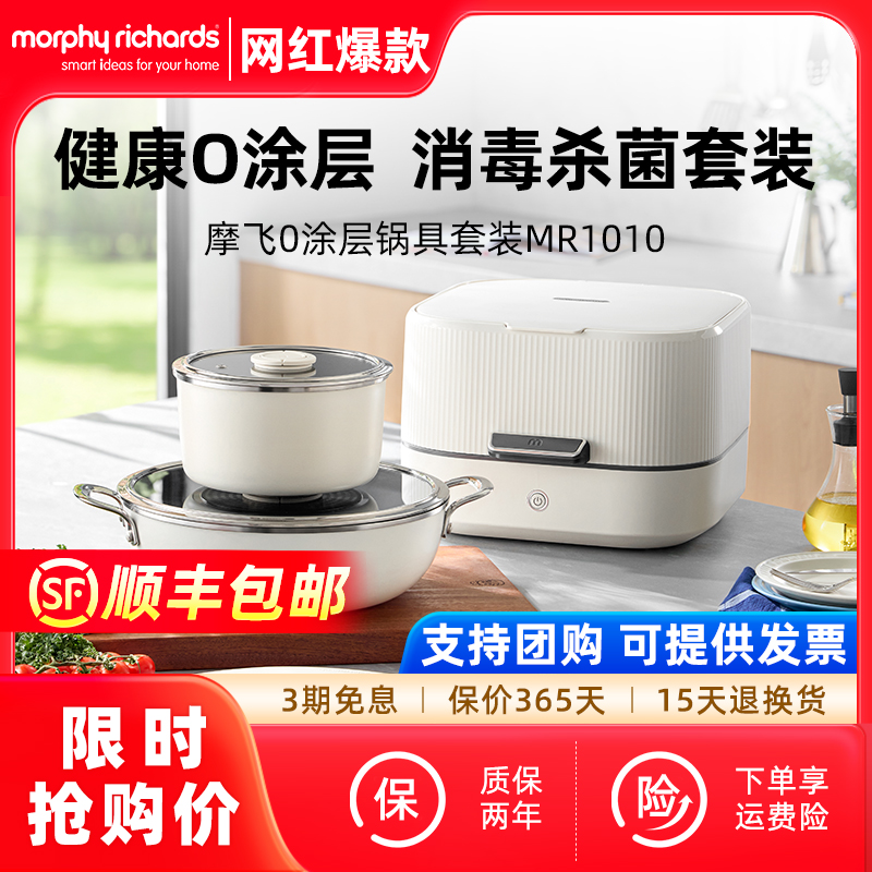 摩飞无涂层炒锅套组不粘炒锅家用奶锅消毒收纳24年新款锅具套装