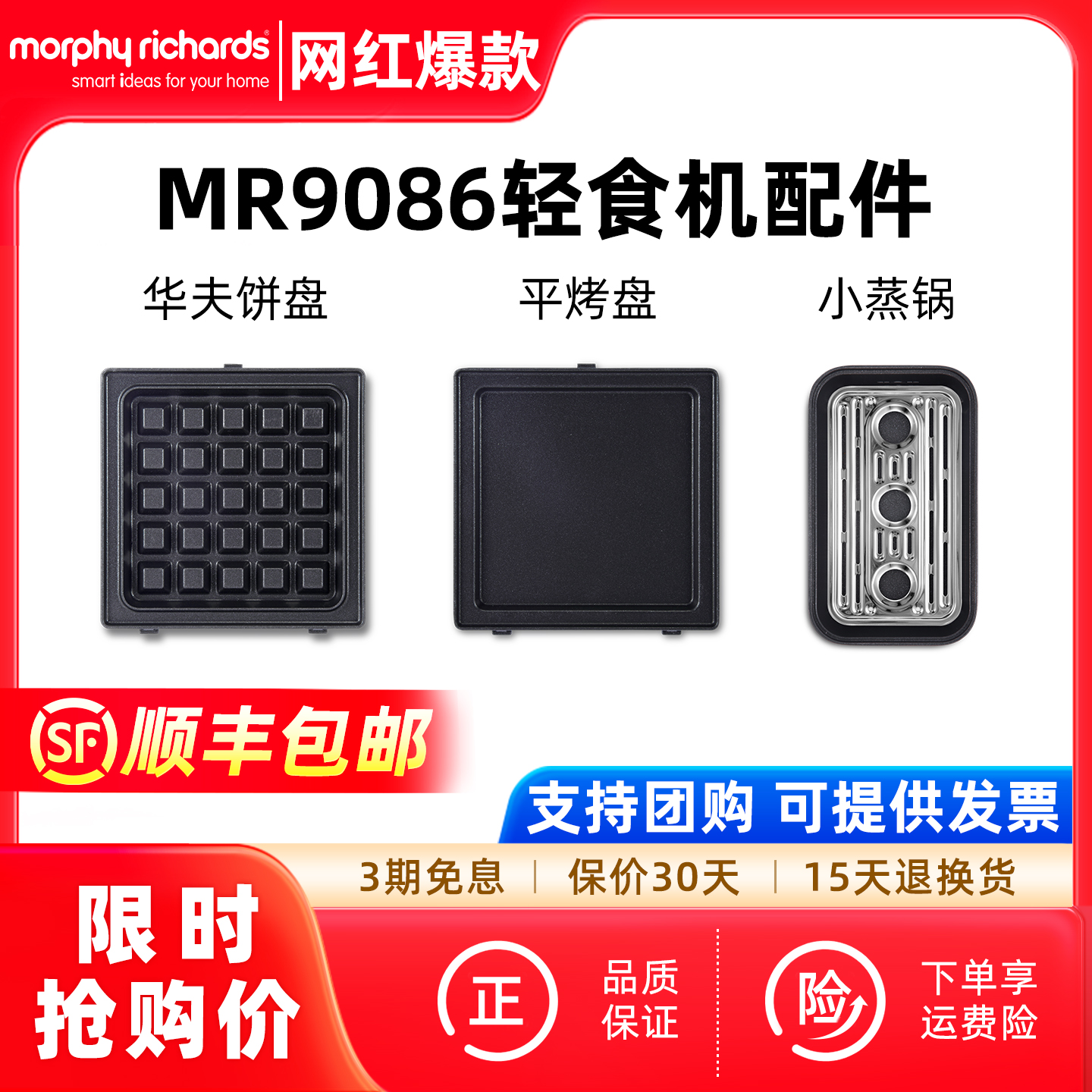 摩飞MR9086多功能轻食机原装配件