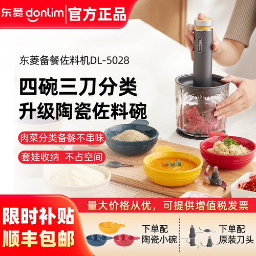 东菱佐料机绞肉机备餐料理辅食机