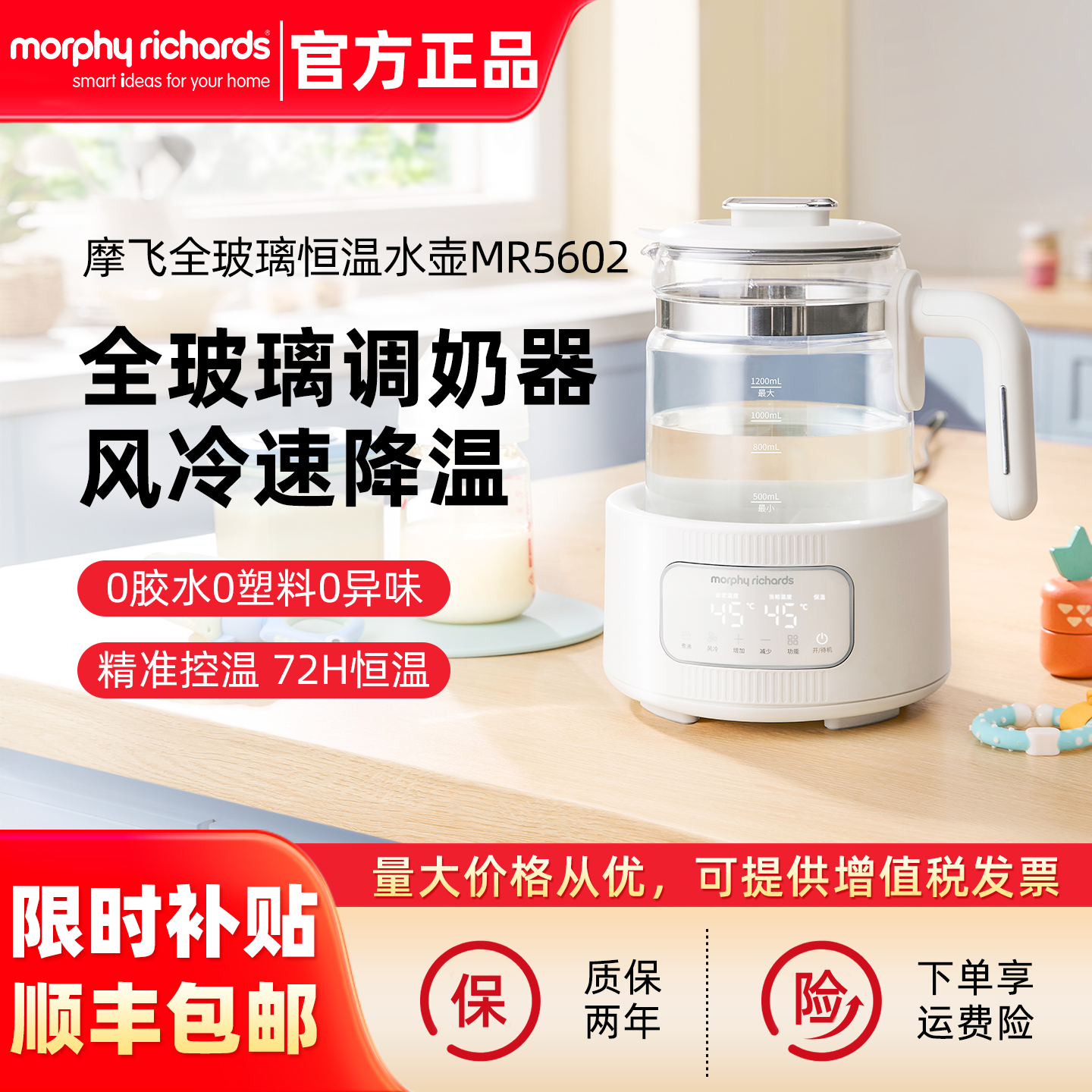 摩飞全玻璃恒温壶调奶器泡奶机