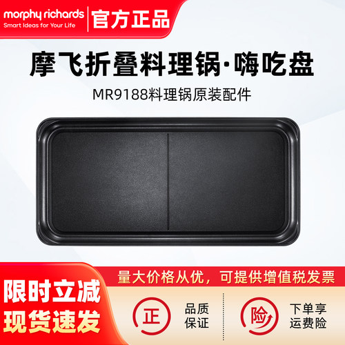摩飞折叠多功能锅MR9188原装配件