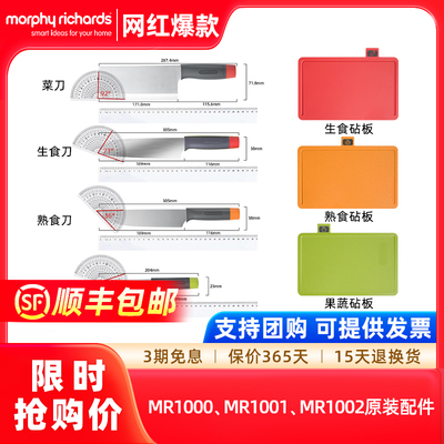 新品摩飞砧板刀具筷子消毒机分类菜板案板电池原装配件一二三代菜