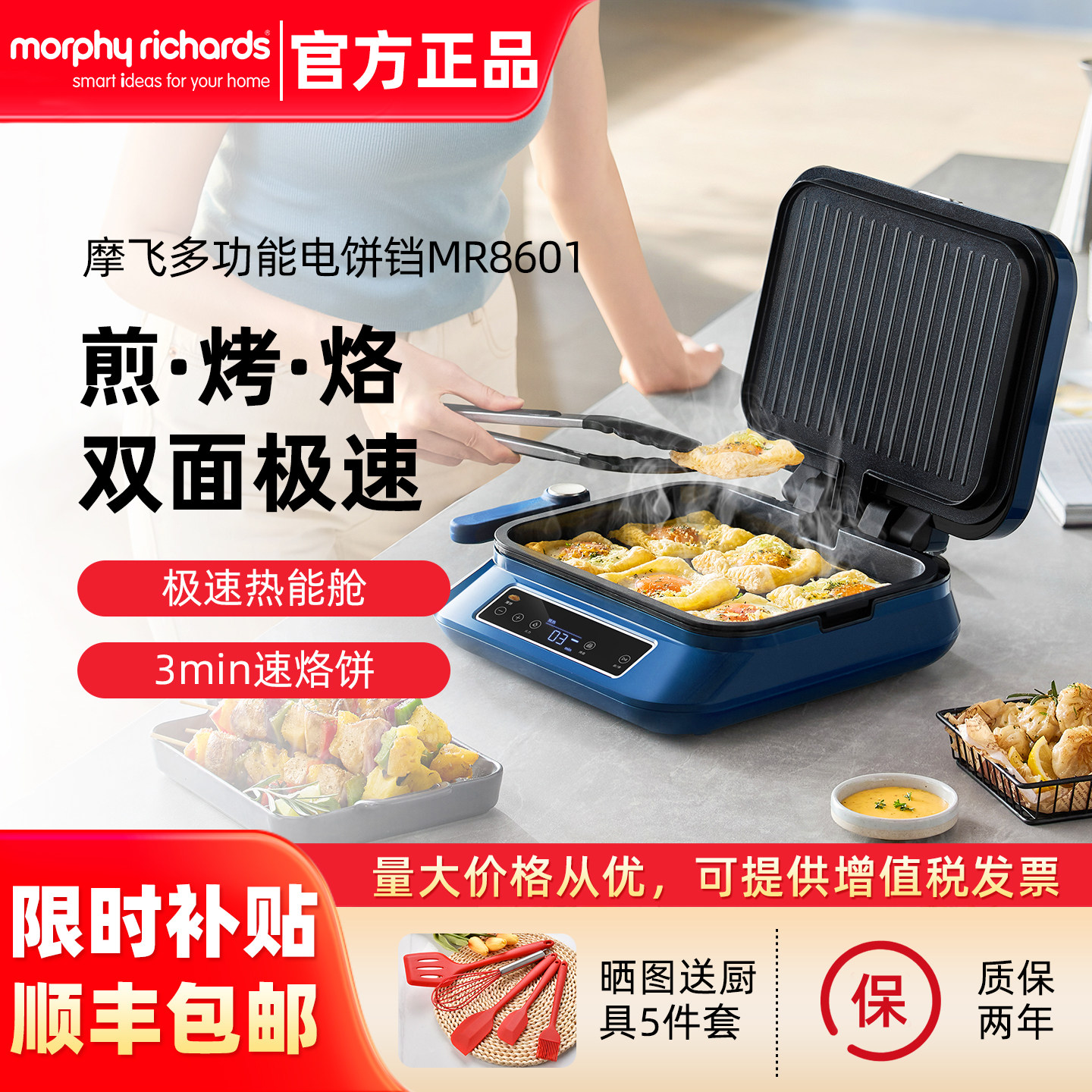 摩飞新款电饼铛家用双面加热电饼档加深可拆洗烙饼煎饼机三明治机