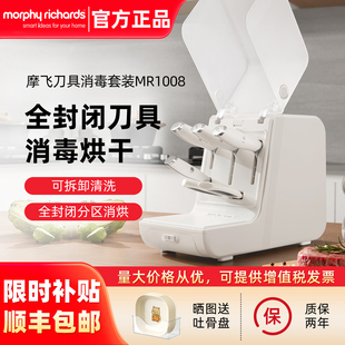 摩飞刀具消毒机厨房家用刀具套装收纳全封闭分区分温消烘一体刀架