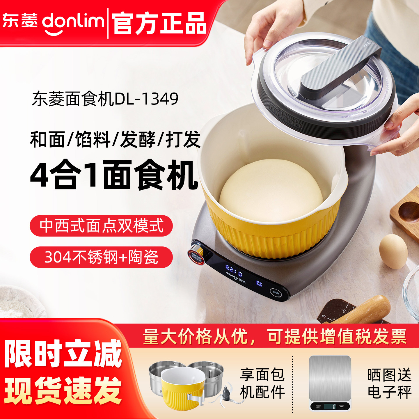 【新品】东菱和面机绞肉机面食机揉面搅拌一体机全自动家用小型