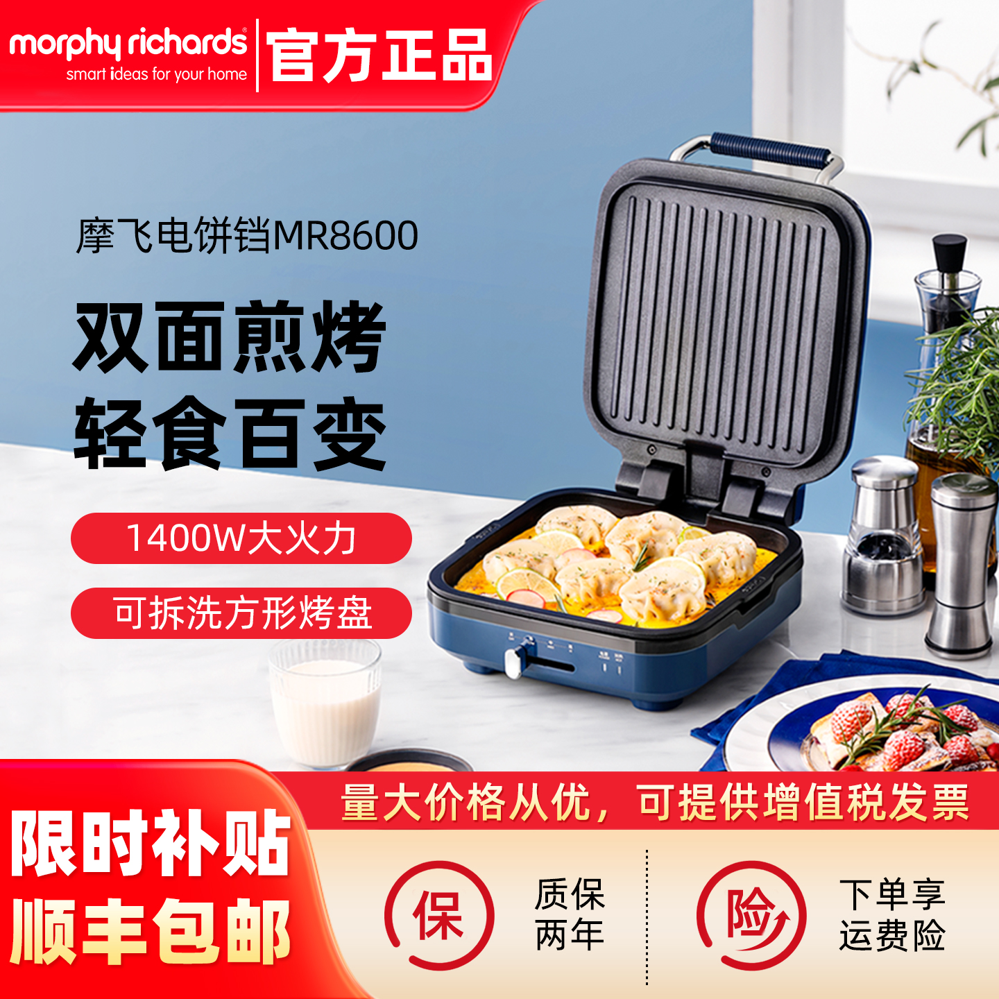 摩飞电饼铛家用小型双面加热煎烤饼早餐机全自动多功能加深烙饼锅