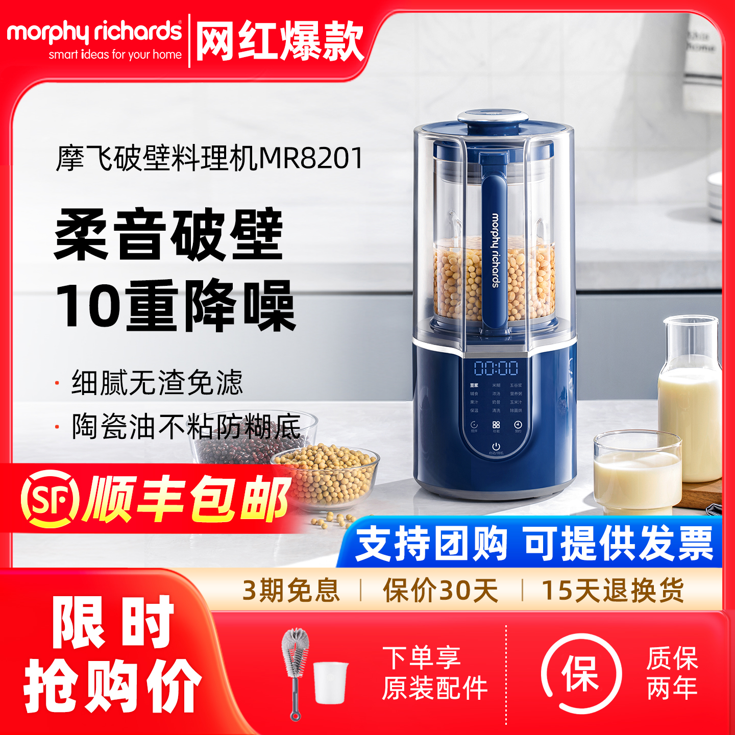 摩飞柔音破壁机家用豆浆机料理机