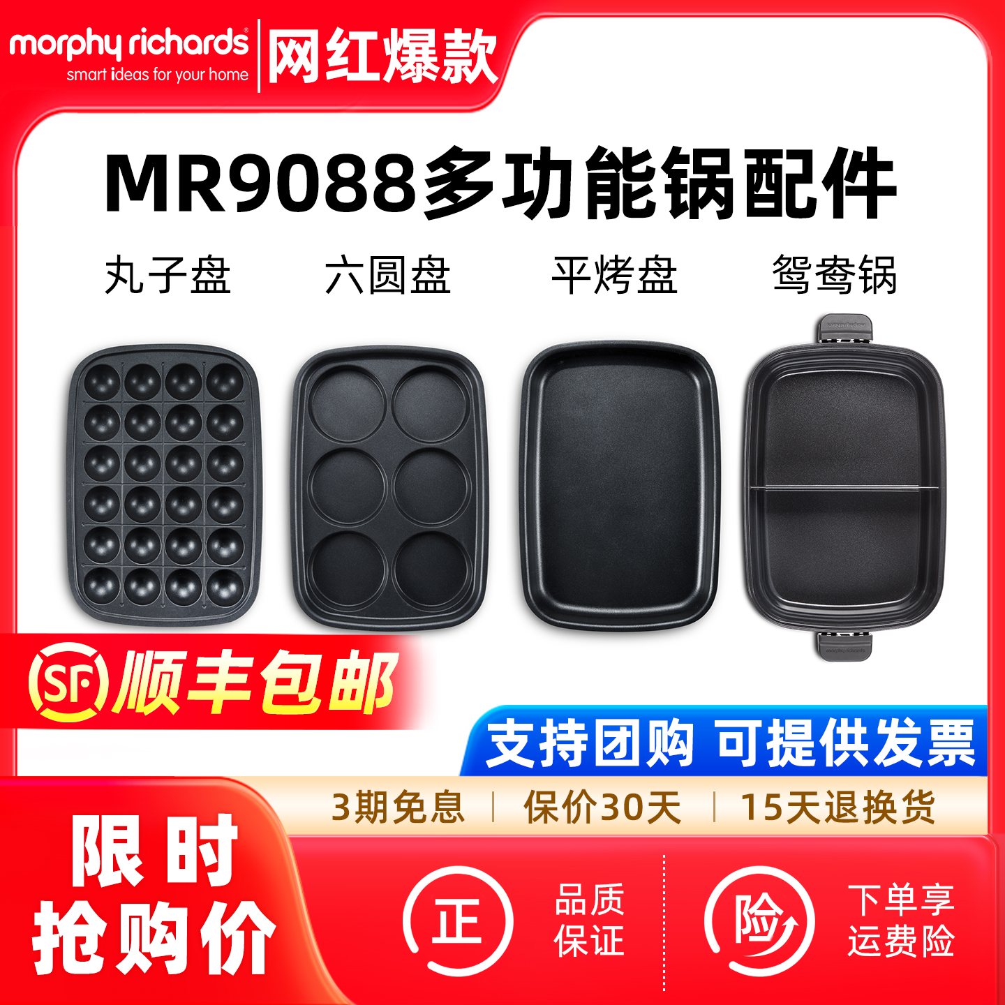 摩飞MR9088多功能料理锅原装配件