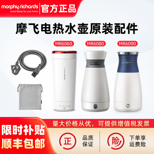 摩飞电水壶杯盖收纳袋充电线配件