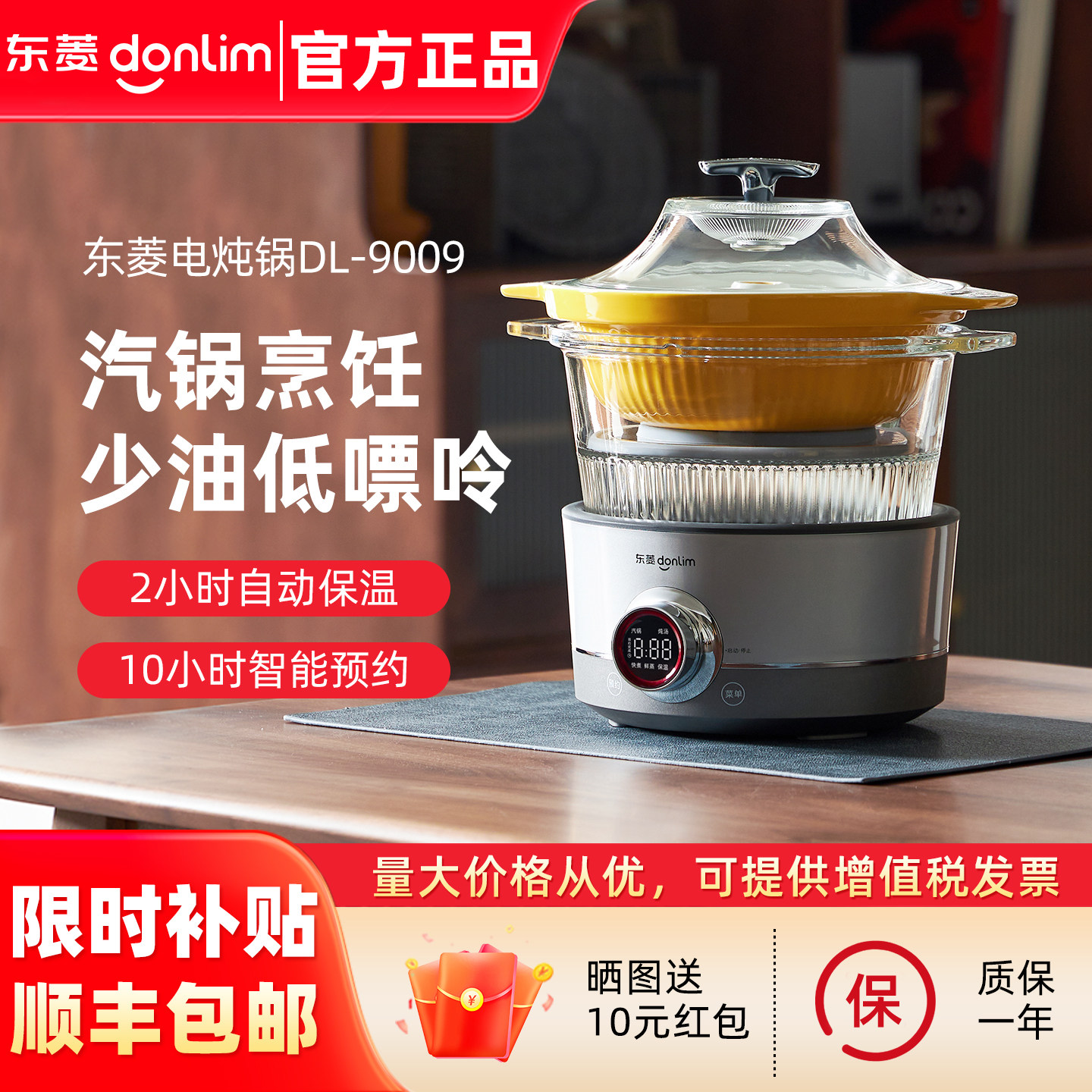 东菱蒸汽锅电蒸锅家用预约煲汤隔水炖盅多功能蒸煮锅全自动电炖锅