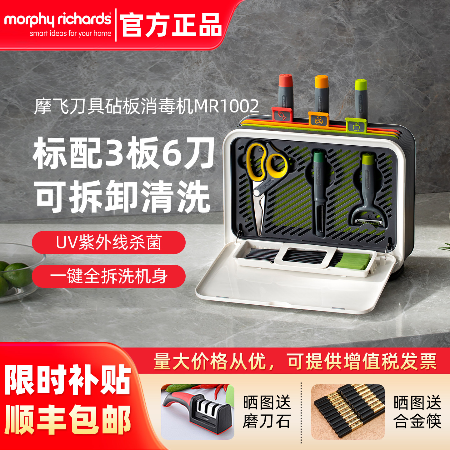 摩飞砧板刀具消毒机婴儿辅食菜刀家用厨房套装刀架烘干收纳二合一,厨房/烹饪用具,砧板/菜板,淘宝优惠券,粉丝福利购,淘宝优惠卷