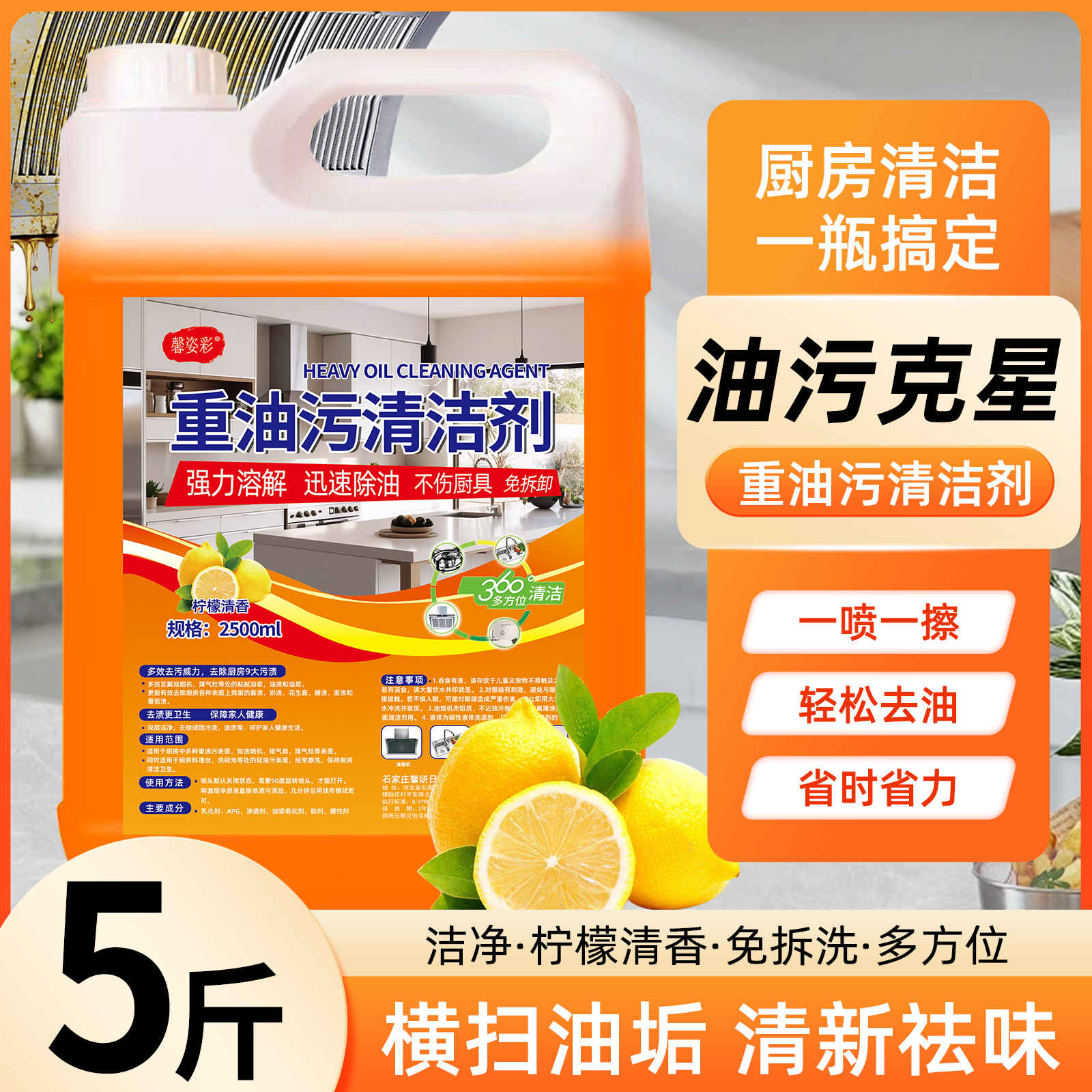 油污净厨房重油污净强力去油污