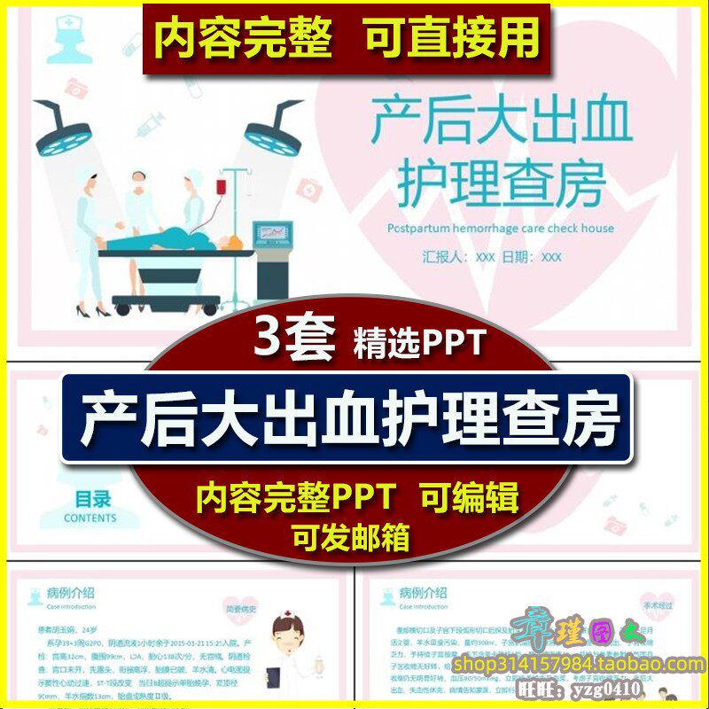 妇产科产后大出血护理查房ppt模板 病例分析知识护理措施评价诊断