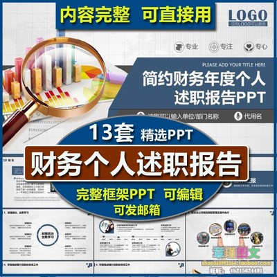 财务述职报告PPT模板 年终财务部门人员年度个人工作汇报总结转正