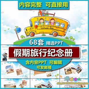 假期生活旅行纪念册电子相册PPT模板幻灯片暑假寒假假日成长记录