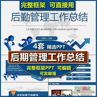 公司后勤管理部工作总结PPT模板 年终概述成果展示不足下半年计划