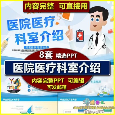 医院科室介绍PPT课件 医疗科室概况人员架构设置分布特殊团队科研