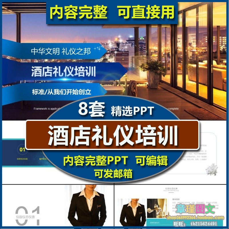 酒店礼仪培训PPT课件 仪员工服务员仪容仪表服务商务行业常用礼