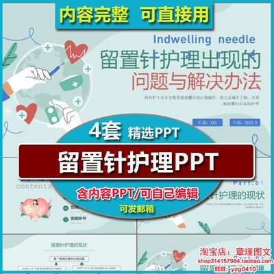 留置针护理PPT课件 常见问题解决方式浅静脉应用维护护士业务学习
