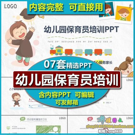 幼儿园保育员培训PPT课件 清洁消毒生活管理配合教育活动安全工作