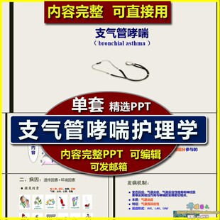 呼吸内科支气管哮喘ppt护理课件 护士护理业务学习教学培训讲课