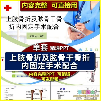 外科护理上肢骨折及肱骨干骨折内固定手术配合ppt课件 护士学习
