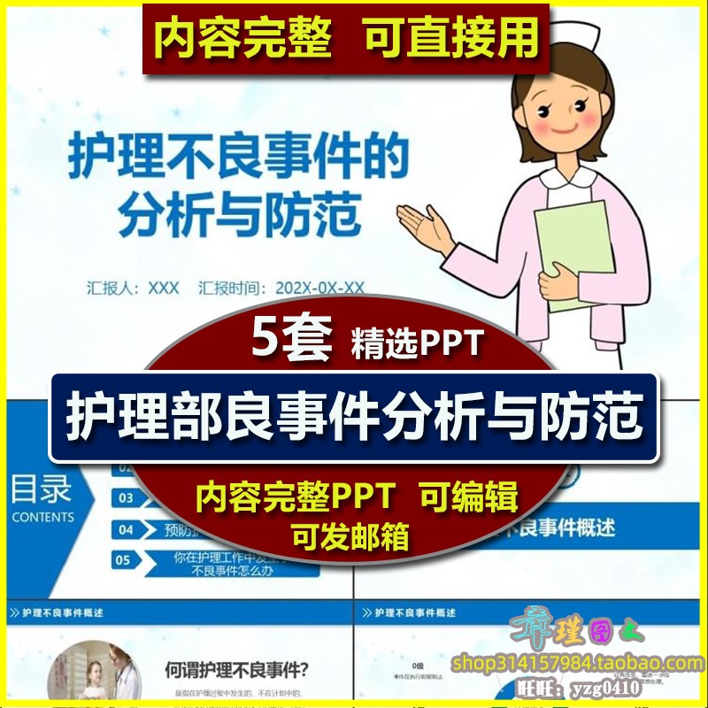 护理不良事件分析与防范PPT课件 护士教学培训科室学习预防措施