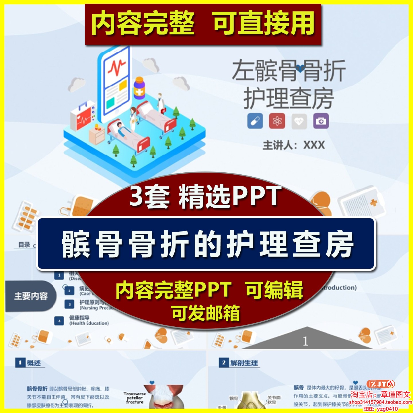 髌骨骨折的护理查房PPT课件护理原则与措施