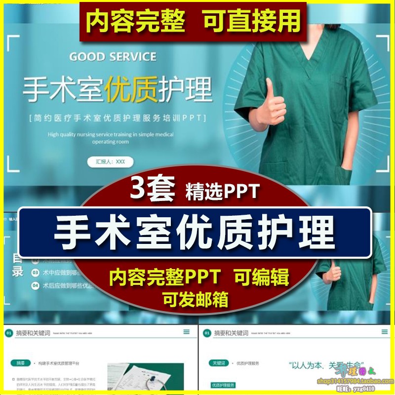 手术室优质护理PPT课件 术前术中术后应做到哪些护士护理业务学习